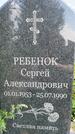 Захоронение ID 3567186