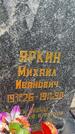 Захоронение ID 3567194