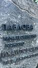 Захоронение ID 3567212