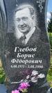 Захоронение ID 3567277