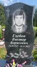 Захоронение ID 3567278