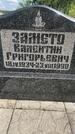 Захоронение ID 3567290