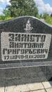Захоронение ID 3567294