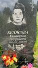 Захоронение ID 3567324