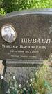Захоронение ID 3567353