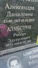 Захоронение ID 3567380