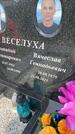 Захоронение ID 3567391