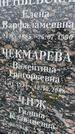 Захоронение ID 3567399