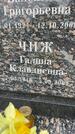 Захоронение ID 3567400