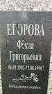 Захоронение ID 3567404