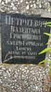 Захоронение ID 3567423