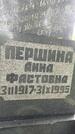 Захоронение ID 3567443