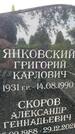 Захоронение ID 3567445