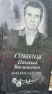 Захоронение ID 3567465