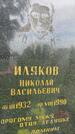 Захоронение ID 3567472