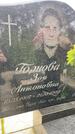 Захоронение ID 3567476