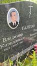 Захоронение ID 3567488