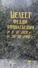 Захоронение ID 3567497