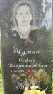 Захоронение ID 3567508