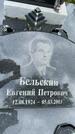 Захоронение ID 3567517