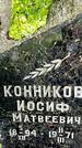 Захоронение ID 3567543
