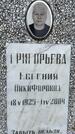 Захоронение ID 3567564