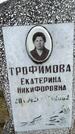 Захоронение ID 3567565