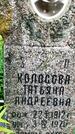 Захоронение ID 3567575