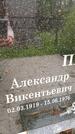 Захоронение ID 3567590