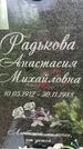 Захоронение ID 3567592
