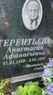 Захоронение ID 3567616