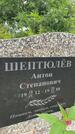 Захоронение ID 3567647