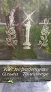 Захоронение ID 3567655
