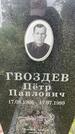 Захоронение ID 3567674