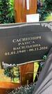 Захоронение ID 3567739