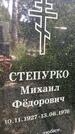 Захоронение ID 3567745