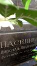 Захоронение ID 3567757