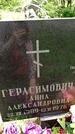 Захоронение ID 3567908