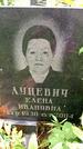 Захоронение ID 3567909