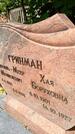 Захоронение ID 3567915