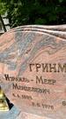 Захоронение ID 3567916