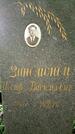 Захоронение ID 3567951