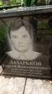 Захоронение ID 3567954