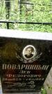 Захоронение ID 3568156