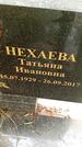 Захоронение ID 3568174