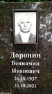 Захоронение ID 3568196