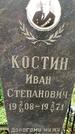 Захоронение ID 3568220