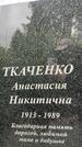 Захоронение ID 3568228