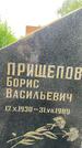 Захоронение ID 3568279