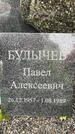 Захоронение ID 3568281